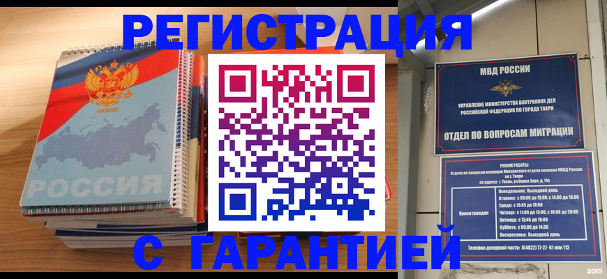 временная регистрация гарантия в Катайске